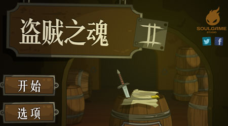 盗贼之魂 暗黑风格 游戏画面