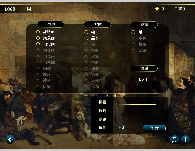 大艺术家游戏电脑版截图2