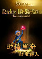 地精里奇:财宝猎人PC版完整版