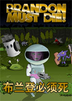 布兰登必须死PC版免安装版