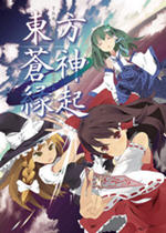 东方苍神缘起游戏v1.0.0硬盘版