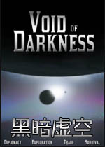黑暗虚空v1.0 官方版