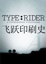 飞跃印刷史v1.0 免费版