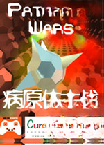 病原体大战v2026官方版