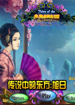 传说中的东方:旭日游戏1.0 官方版