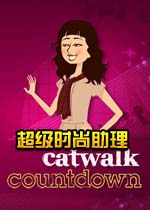 超级时尚助理电脑版2026 官方版
