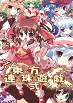 东方连珠游戏2下载