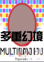 多重幻境最新版v2026官方版