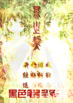 黑之契游戏1.0.0 官方版