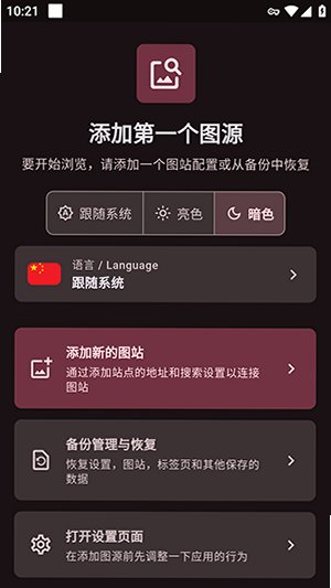LoliSnatcher软件免费版v2.5.2最新版截图0