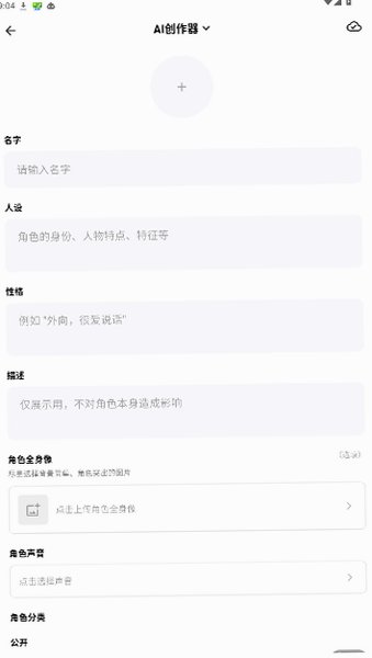 跳鲤ai陪伴软件官方版安卓版0.0.5截图1