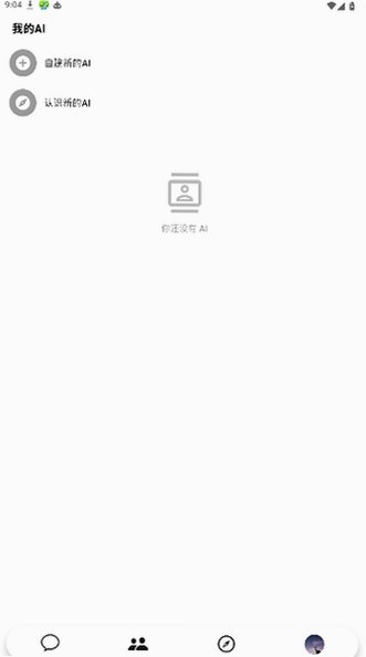 跳鲤ai陪伴软件官方版安卓版0.0.5截图3