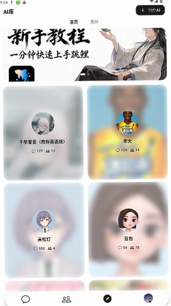 跳鲤ai陪伴软件官方版安卓版0.0.5截图2