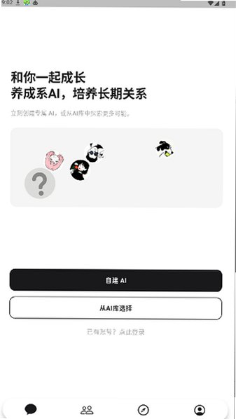 跳鲤ai陪伴软件官方版安卓版0.0.5截图0