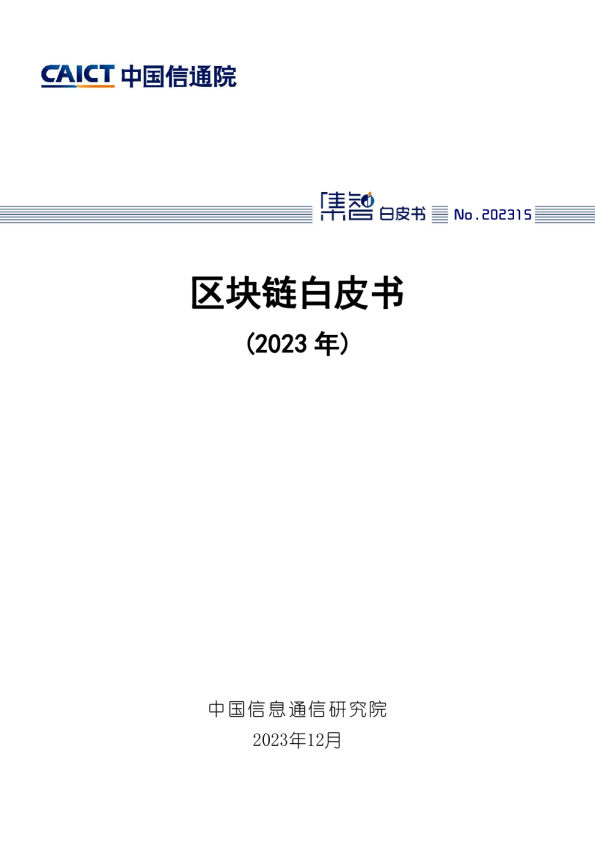 XTM币 区块链 社交通信项目 技术白皮书