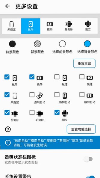 屏幕方向管理器appv1.0.12免费版截图0