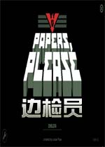 边检员游戏2026 官方版