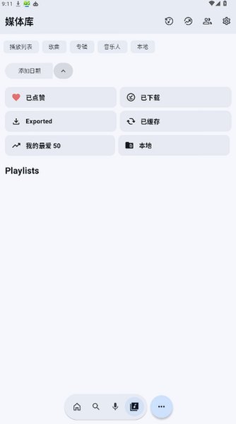 EchoMusic�ֻ������°�5.2.85�ٷ����ͼ1