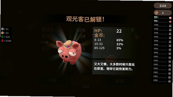 砸存钱罐游戏中文版vCmod-v13.1截图3