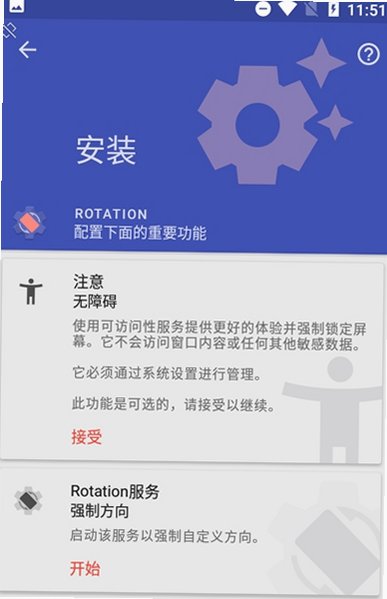 屏幕方向管理器Rotation中文版v29.2.1官方版截图2