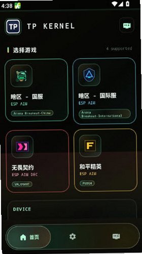 tpkernel内核无畏契约手游最新版5.2截图1