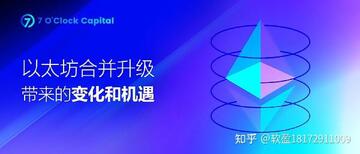 以太坊合并倒计时发布会现场图片