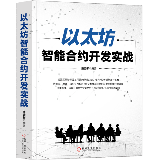 以太坊2014年1CO众筹现场图片