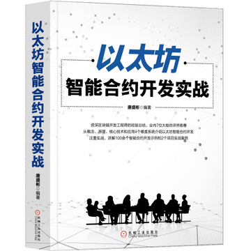 以太坊2014年1CO众筹现场图片