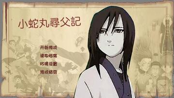 小蛇丸寻父记 剧情 角色