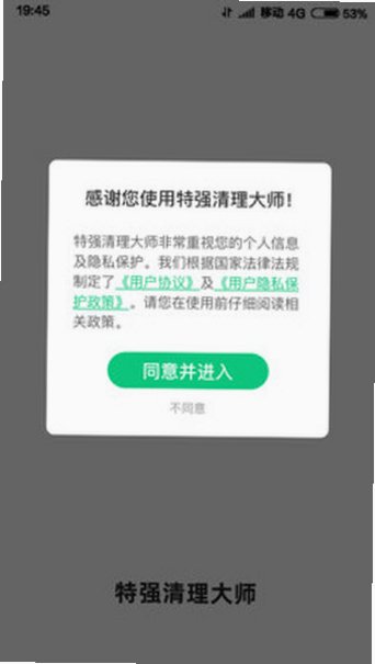 特强清理大师免费安装版v3.322最新版截图0