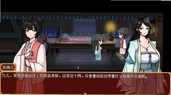 合欢宗女修传安卓完整版v1.4.9最新版截图3