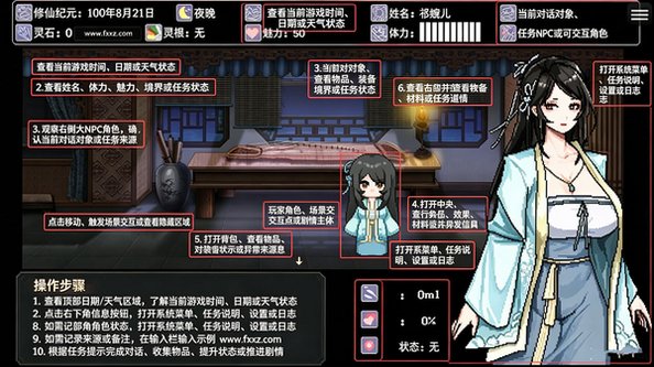 合欢宗女修传安卓完整版v1.4.9最新版截图0