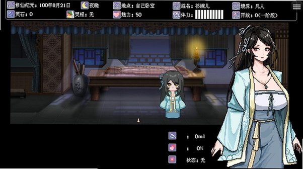 合欢宗女修传安卓完整版v1.4.9最新版截图4