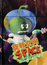 旋转空间1.0官方版