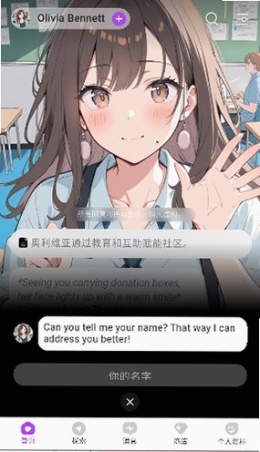 Dreamy虚拟聊天软件安卓版1.0.2截图2