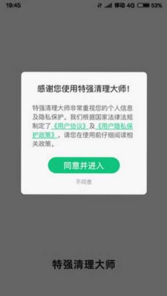 特强清理大师2026最新版v3.322免费版截图0