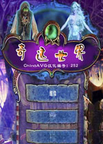 奇妙世界电脑版2026 官方版