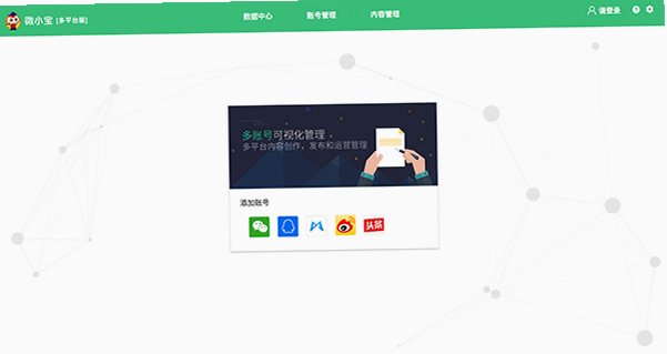 微小宝Mac版 自媒体多平台公众号运营工具截图2