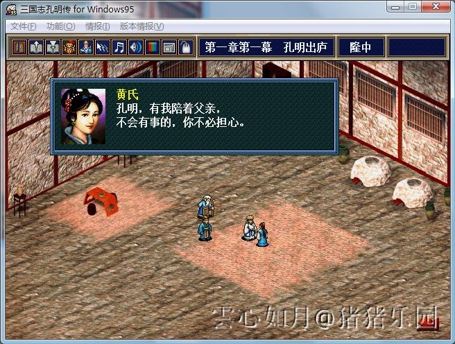 英杰传2孔明传 游戏音乐 截图