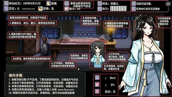 合欢宗女修传全解锁汉化完整版v1.4.9最新版截图0