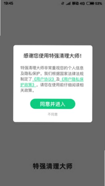 特强清理专家app安卓官方版v3.322 免费版截图0