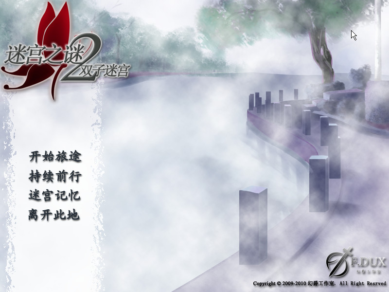 迷宫之谜2:双子迷宫游戏画面 场景截图