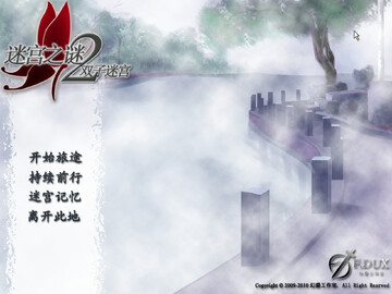 迷宫之谜2:双子迷宫游戏画面 场景截图