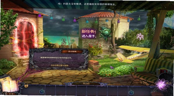 黑暗秘密4:阴影之花截图1