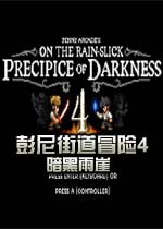 暗黑雨崖完整版中文版v1.0.0官方版