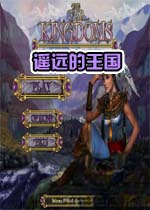 遥远的王国电脑版v2026中文版