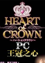 王冠之心 Corona Heart下载