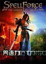��������:�׽�� SpellForce: Platinum Edition1.50 ���İ�