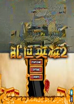 ����Ӣ��2��Ϸ2026 �ٷ���