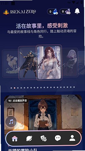 ISEKAI ZERO ai角色扮演软件官方版手机版1.1.8截图0